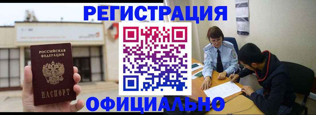 где прописаться в Адыгейске